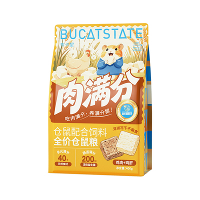 布卡星肉满分仓鼠粮食营养主粮面包虫干冻干零食用品金丝熊鼠粮