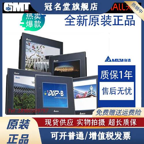 议价触摸屏 7寸 人机界面DOP-107BV/CV/EV/110CS/103BQ/B07SS411