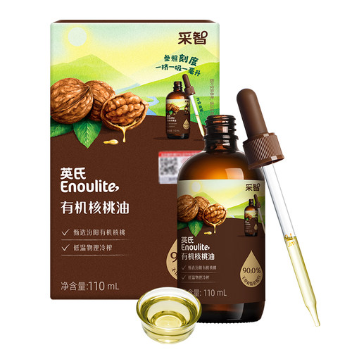 英氏有机核桃油亚麻籽食用油热炒牛油果油送婴幼儿宝宝辅食旗舰款