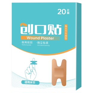 灰指甲创可贴h型创口贴加宽加大弹力布异形透气指尖关节搭医用Db