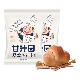 【50g*2袋】甘汁园双效泡打粉家用蛋糕原料 复配膨松剂包子馒头