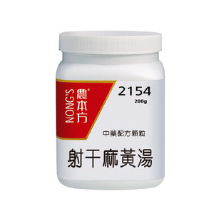 香港农本方射干麻黄汤颗粒温肺化痰止咳平喘寒气入肺咳嗽浓缩中成