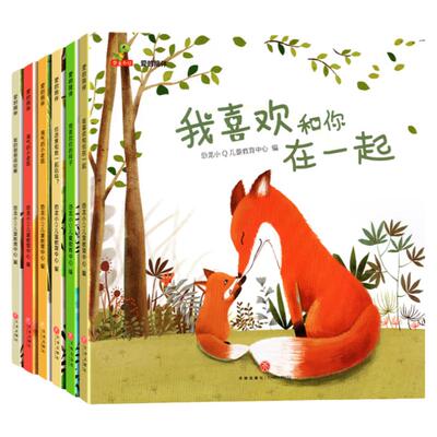 儿童绘本阅读爱的陪伴系列绘本