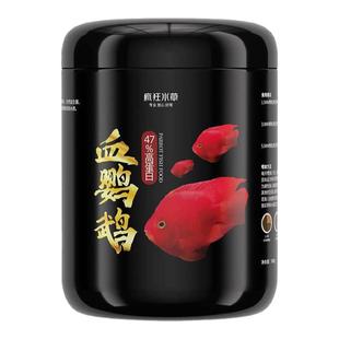 疯狂水草血鹦鹉鱼专用粮饲料小颗粒虾红素增红增色上浮下沉型鱼粮