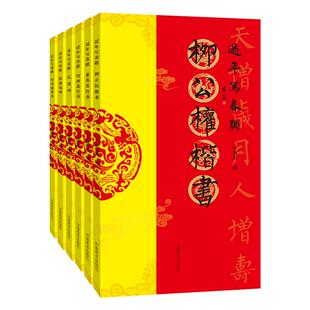 过年写春联·董其昌行书何绍基 柳公权楷书孙过庭草书张梦龙 礼器碑实用对联大全横批福字春联临摹毛笔书法初学者入门教程碑帖字帖