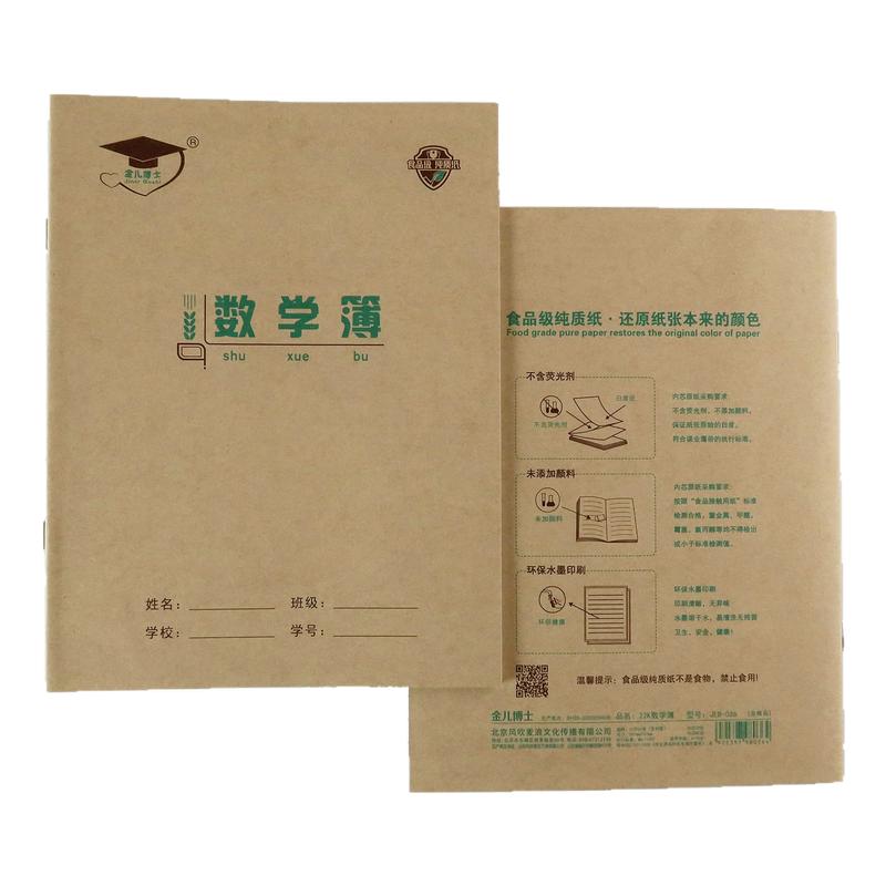 金儿博士22k作业本北京发货