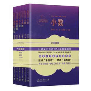 科目任选】小学数学结构化单元教学丛书 全套共6册 小数+分数+平均数+百分数+数的整除+简单的方程 吴正宪 主编 教育科学出版社