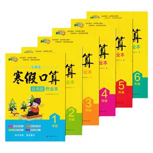 五四制新版小学数学一二三年级上下册山东青岛版54制口算题卡同步活页练习册135年级专项训练笔算天天练计算练习题逻辑思维