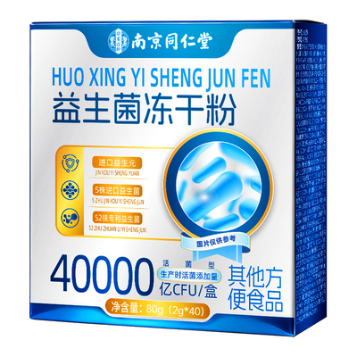 同仁堂益生菌官方旗舰店正品大人调理肠胃成人提力肠道便免疫秘