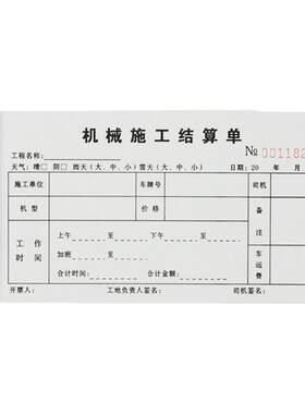 【升级复写机械台班签证单可定制