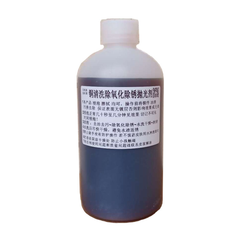 高浓度铜除锈去氧化快速翻新铜器