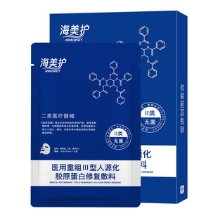海美护医用重组胶原蛋白冷敷贴质酸钠术后修护敏感肌肤补水械字号