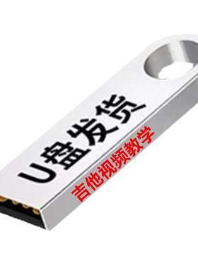 吉他U盘视频教程零基础新手入门