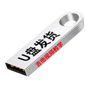 吉他教学U盘初学者零基础教程新手入门到中高级弹唱视频课程优盘