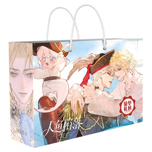 人鱼陷落周边生日礼物礼袋卡片海报徽章吧唧兰波白楚年礼盒大礼包