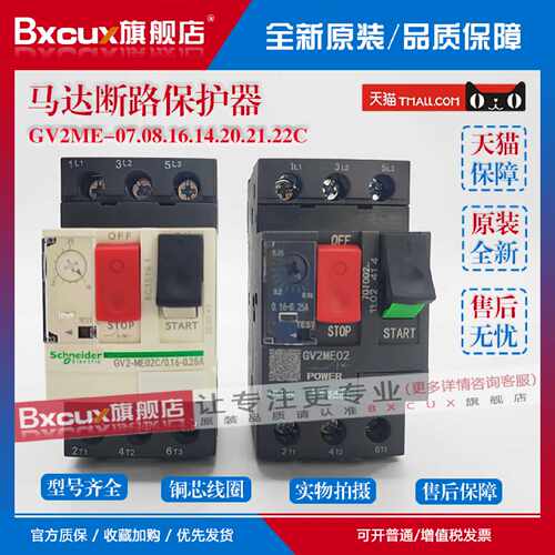 议价施耐德电动机保护开关GV2ME10C-08C07C16C14C20C21C22C马达断