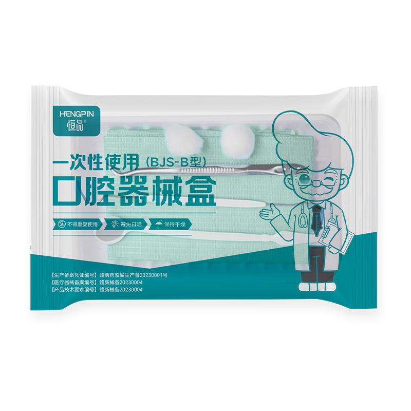 牙科材料口腔蛀牙医口腔工具家用清理牙齿牙科一次性口腔器龋械盒