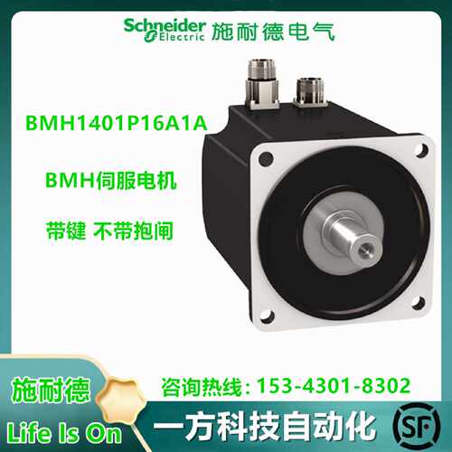 议价BMH1401P16A1A施耐德LXM三相480V伺服电机现货销售BMH1401P16