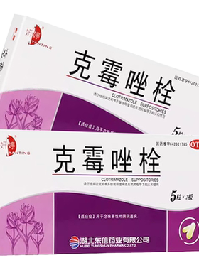 [妍婷]克霉唑栓0.15g*10粒/盒阴道炎外阴瘙痒妇科炎症止痒阴道