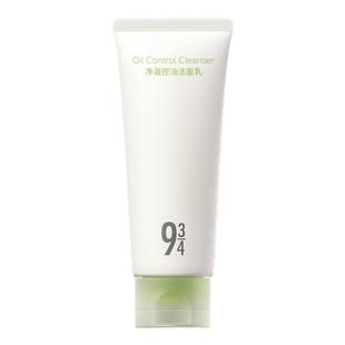 【百补享】934/943旗舰店净澈控油洁面乳控油清爽温和清洁保湿