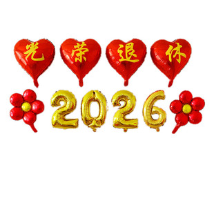 2026光荣退休气球布置领导同事家人欢送会装饰欢迎回家仪式横幅