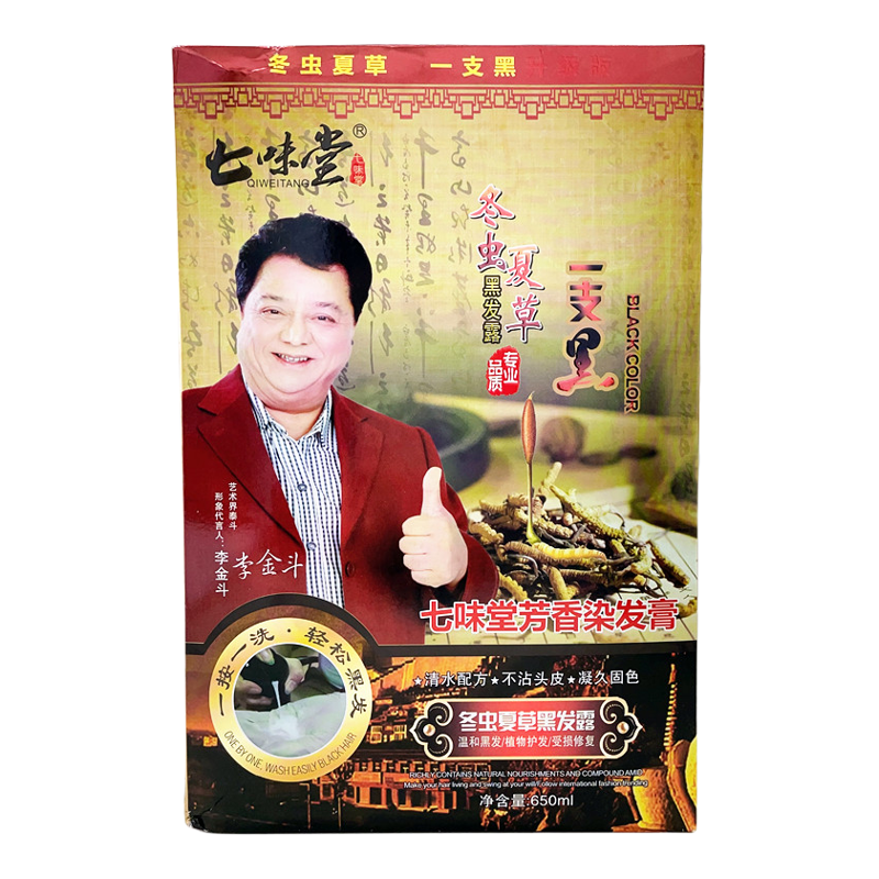 七味堂冬虫夏草一支黑染发洗发一洗黑白发变黑发头发染色剂不伤发