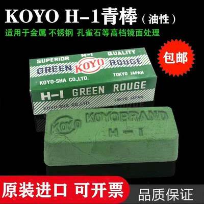 KOYO抛光青蜡 K-1小青蜡 绿油棒 抛光蜡 日本光阳社K1小青蜡