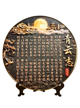 青云志新中式励志书法字画摆件