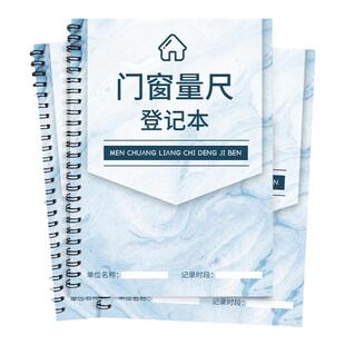 门窗尺寸测量本门窗量尺测量专用本玻璃窗订做隔音窗定制测量本防盗门木门玻璃门铁门记录家装定制测量笔记本
