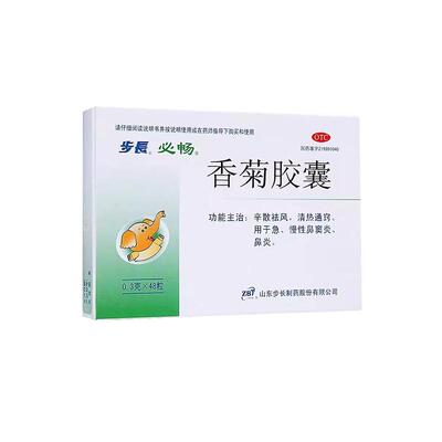 [自营][步长]香菊胶囊0.3g*48粒/盒