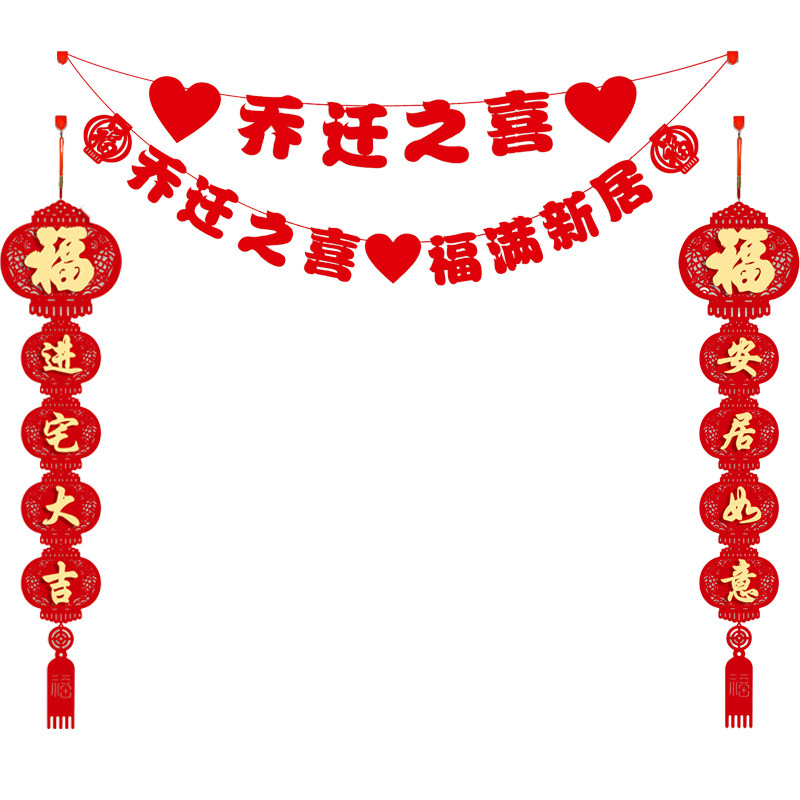 乔迁之喜装饰客厅电视背景墙挂件新居布置搬家入宅进新房仪式用品
