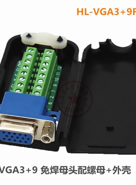 煌林HLing 3/三排15针VGA免焊母头 3+6免焊插头 VGA免焊接头母头