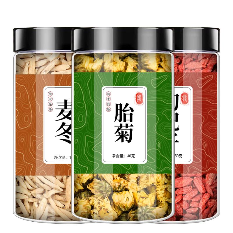 枸杞麦冬菊花茶中药材组合胎菊花白养生茶包泡茶泡水喝和搭白冰糖