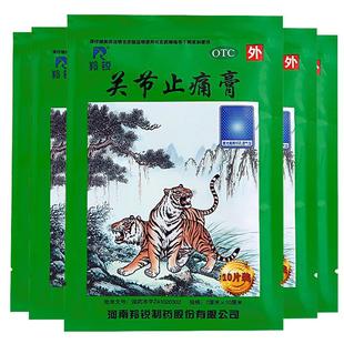 羚锐关节止痛膏贴剂旗舰店官方膏药老虎药膏伤湿止疼温经河南老牌