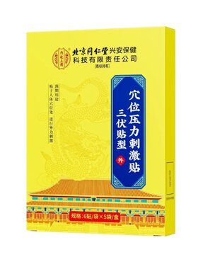 买2送2三伏贴冬病夏治纯中药