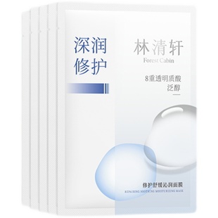 林清轩修护舒缓沁润面膜补水保湿积雪草泛醇敏感肌可用u先试用