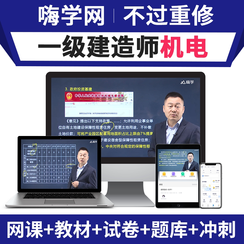 嗨学2026一建机电实务网课一级建造师教材讲义王克视频课程题库