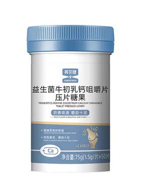 英贝健益生菌牛初乳钙片儿童营养