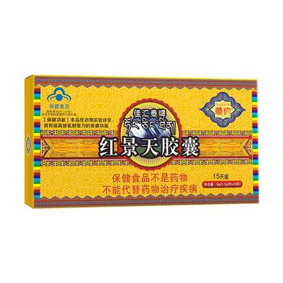 抗高原反应红景天胶囊佳汇泰