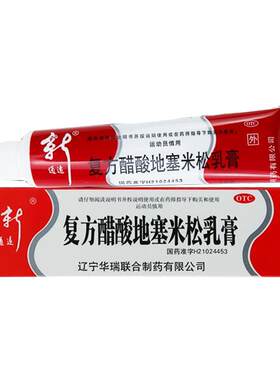 [通远]复方醋酸地塞米松乳膏0.075%1%1%*20g*1支/盒脂溢性皮炎湿疹慢性湿疹