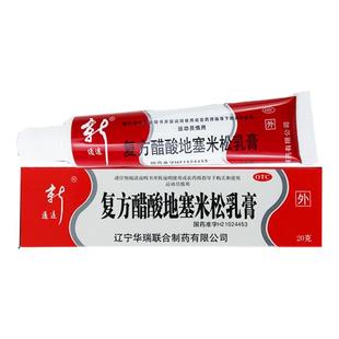 三99通远复方醋酸地塞米松乳膏20g湿疹皮肤过敏正品