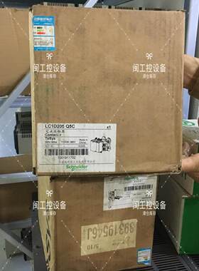 议价现货库存正品LCID205Q5C施耐德205A交流接触器380V全新原装