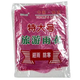 特别加大号一次性雨衣塑料PE材质新料漂流户外旅游旅行徒步雨具