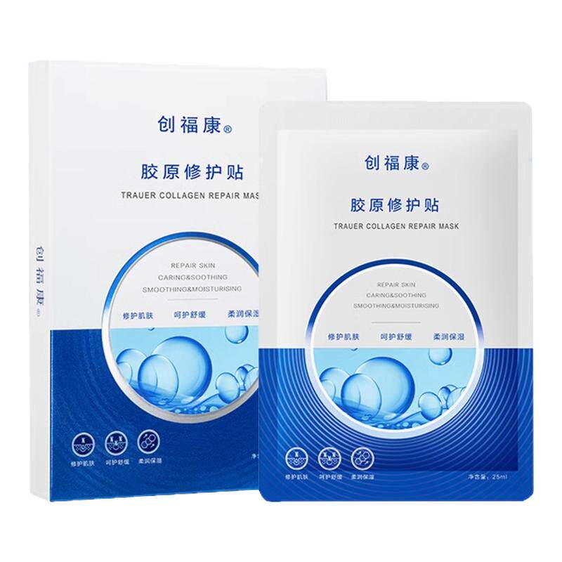 创福康胶原修护贴面膜