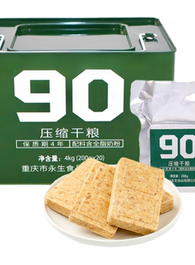 90压缩饼干正品旗舰店军训粮压缩干粮代餐33无糖饼干应急储备食品