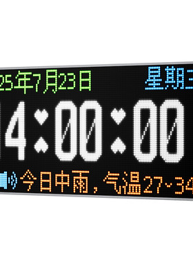 wifi对时LED大字体报时挂墙闹钟