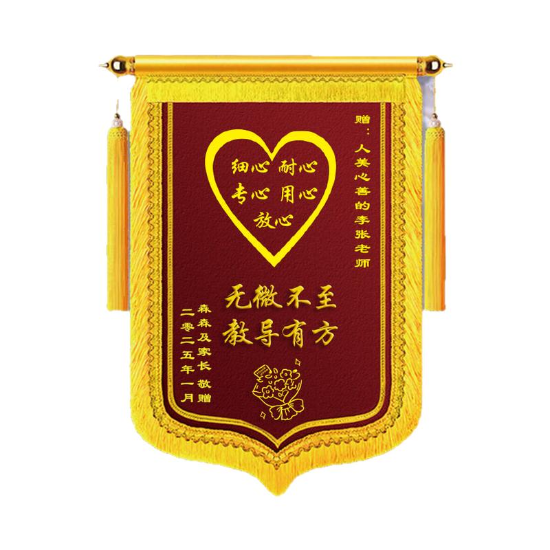 定做老师锦旗感谢学校幼儿园月嫂送医生教练物业民警个性定制旌旗