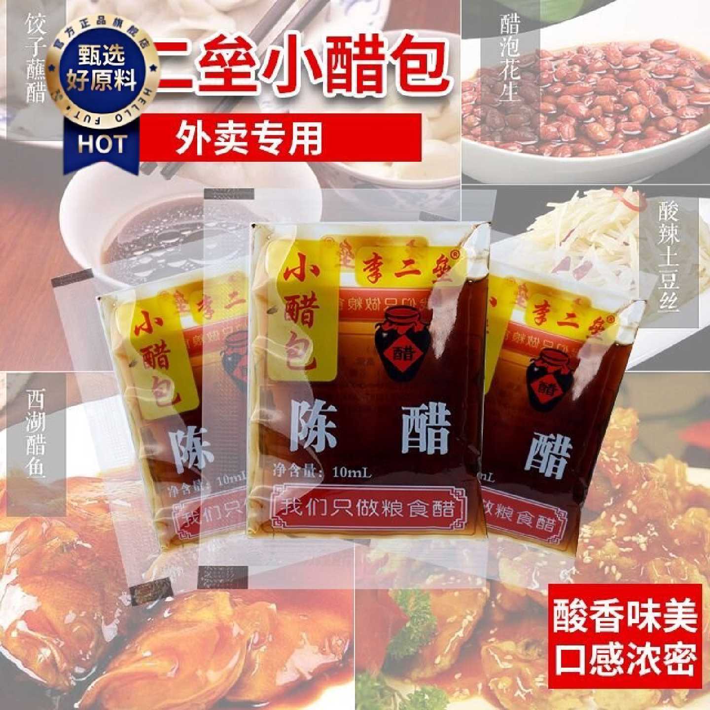 山西特产陈醋外卖小醋包袋装10ml便携陈醋餐馆李二垒醋包