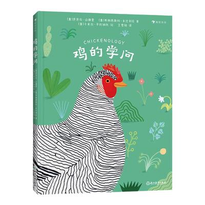 浪花朵朵鸡的学问科普百科
