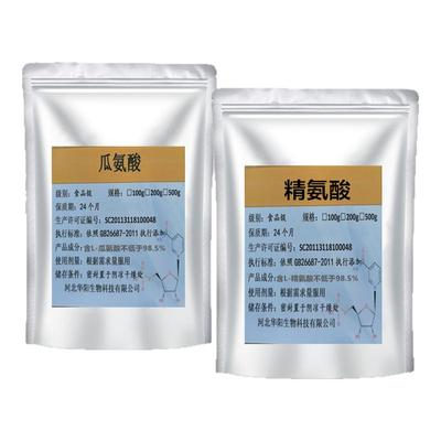 L-精氨酸L-瓜氨酸粉 氮泵 健身增肌 精氨酸 提高精子质量100g包邮